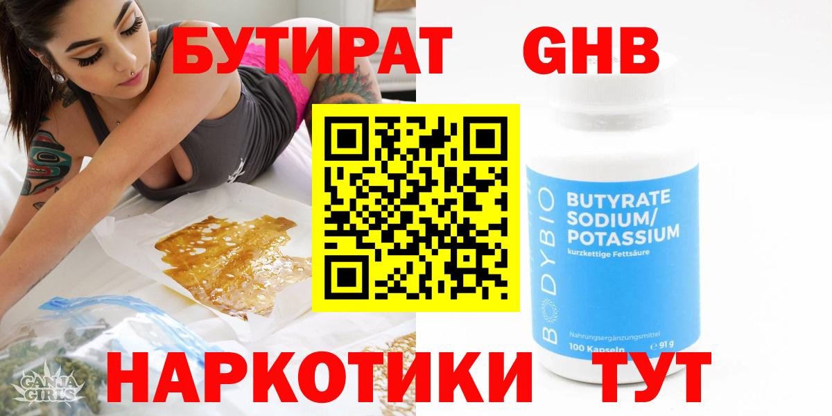 БУТИРАТ оксибутират Ковров