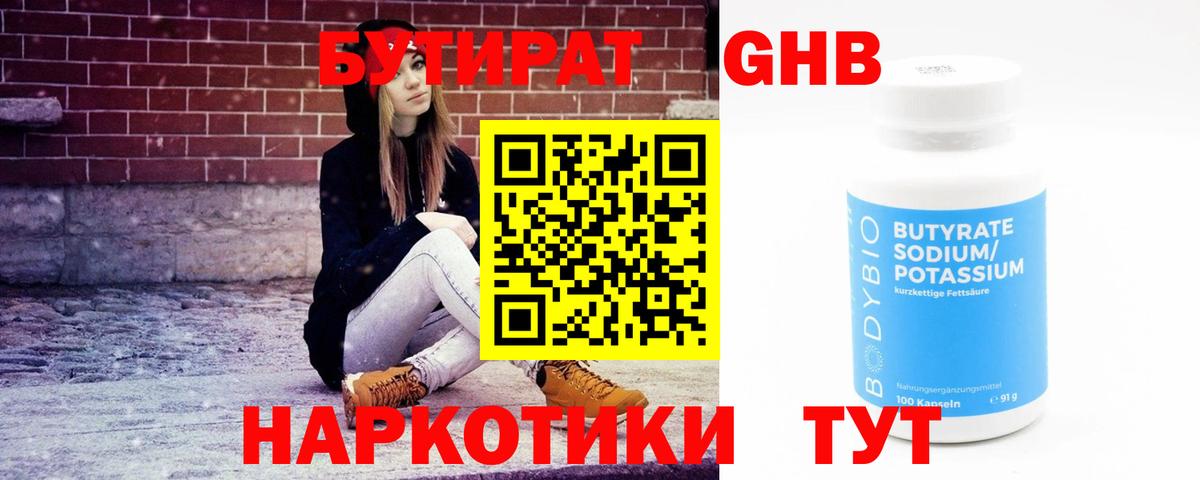 Ковров  БУТИРАТ бутандиол  Вход с VPN 