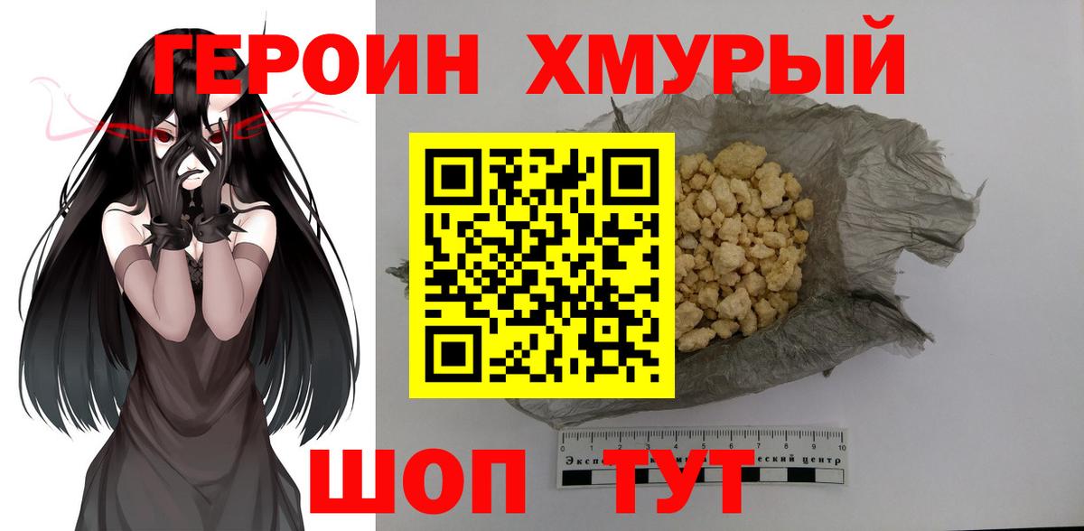 Героин  Вход с VPN  Ковров  Героин Heroin 