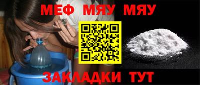 мяу мяу кристалл Краснознаменск