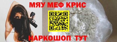 мяу мяу кристалл Краснознаменск