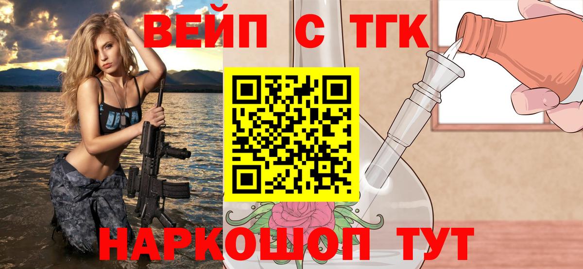 ТГК вейп с тгк Ковров