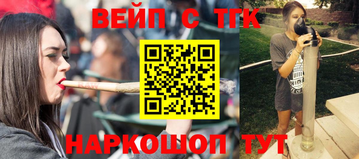 ТГК вейп с тгк  как найти   Дистиллят ТГК вейп  Ковров  Вход с VPN 